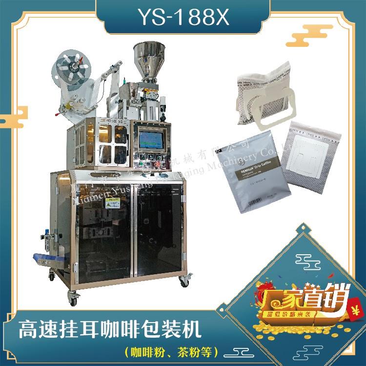 全自動(dòng)高速掛耳咖啡包裝機(jī)，解決咖啡生產(chǎn)效率問(wèn)題！